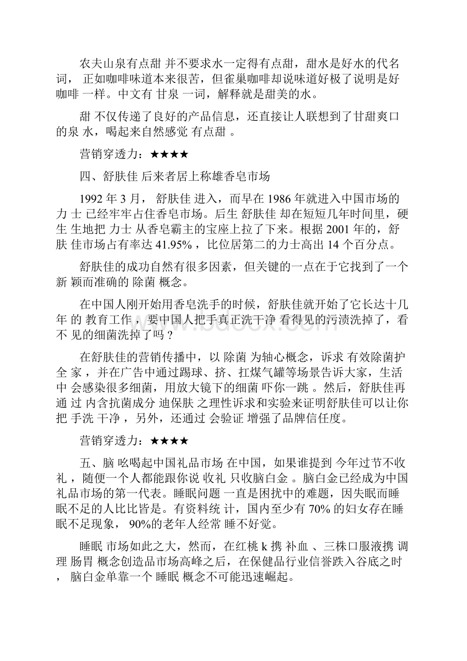 企业宣传案例.docx_第3页