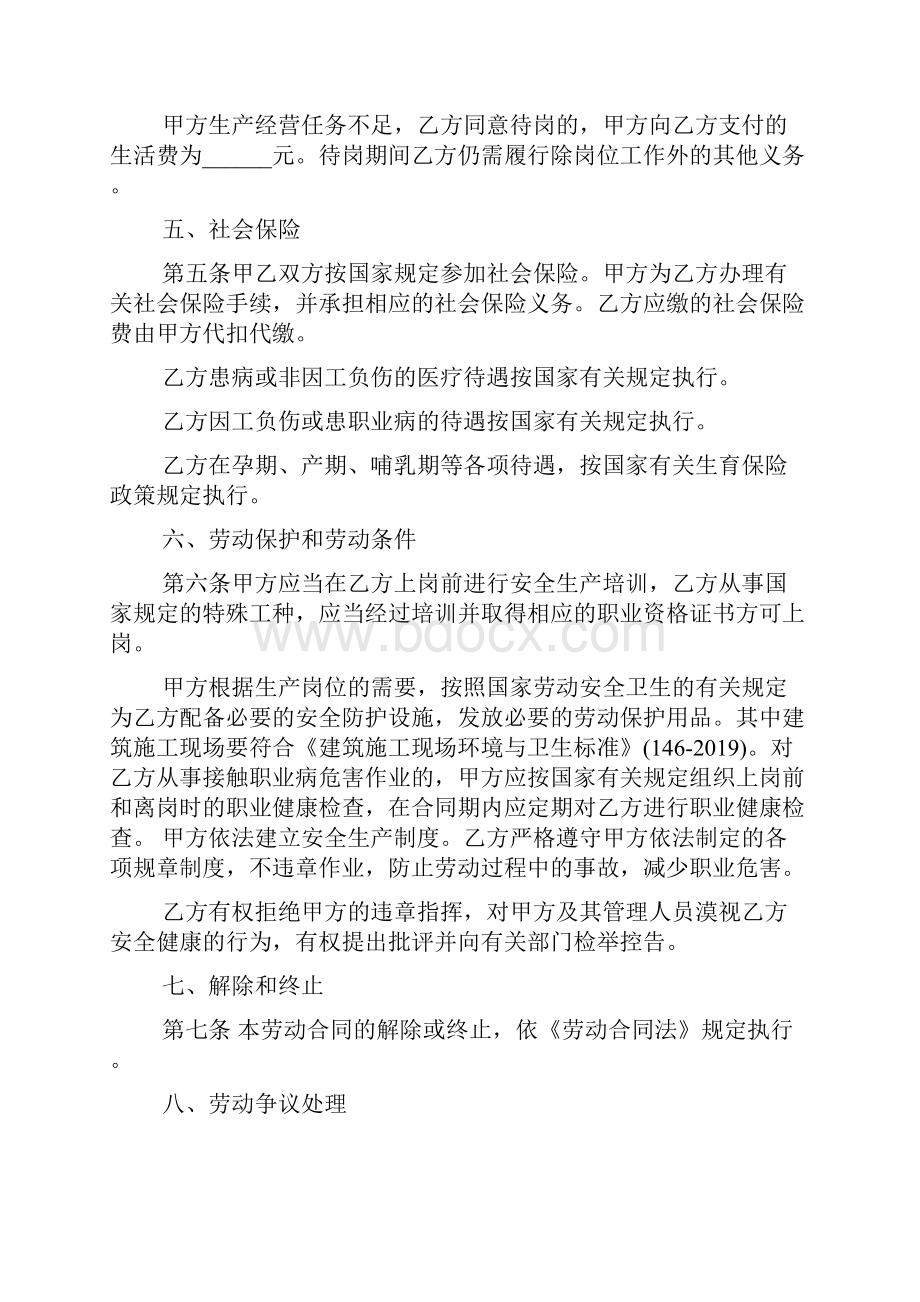 劳动合同 延迟退休政策试用期解除劳动合同样本.docx_第3页