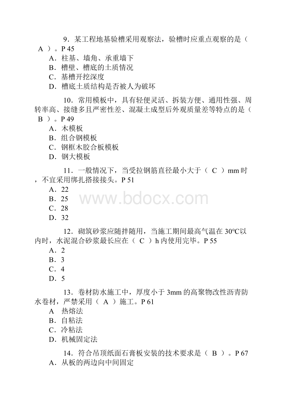 0910建筑工程真题.docx_第3页