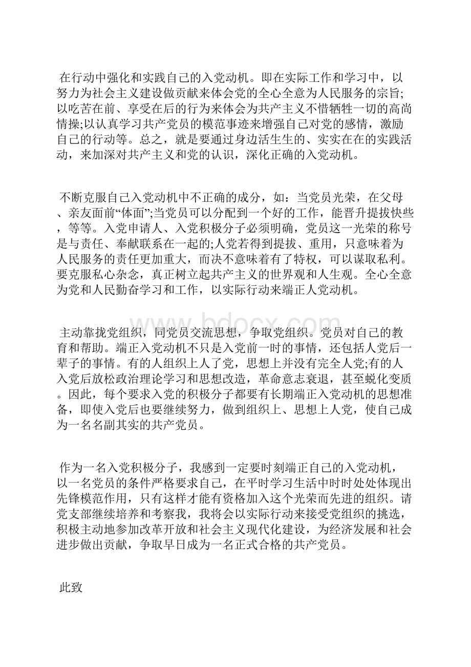 最新入党积极分子思想汇报范文新时期的任务思想汇报文档五篇.docx_第2页