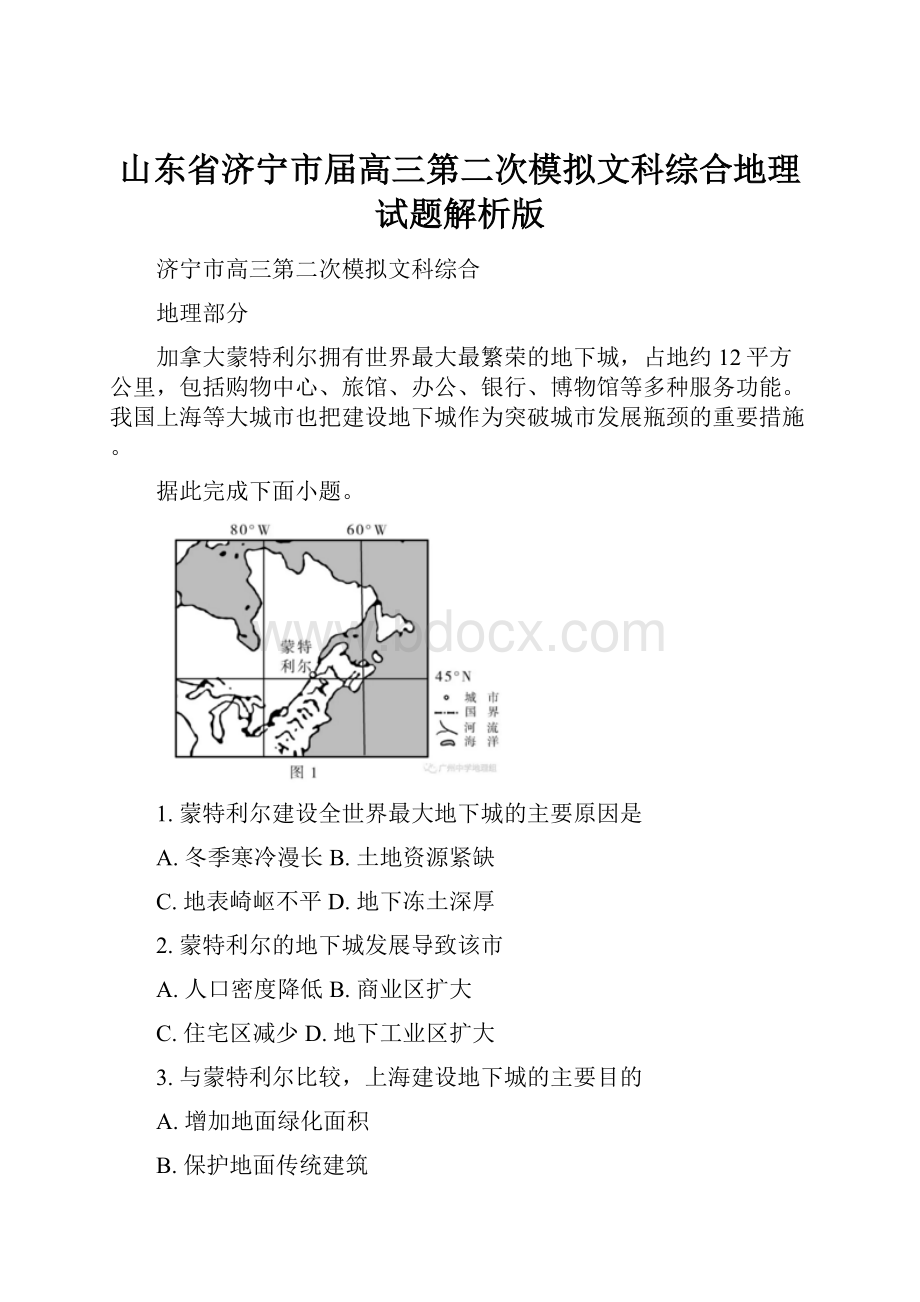 山东省济宁市届高三第二次模拟文科综合地理试题解析版.docx_第1页