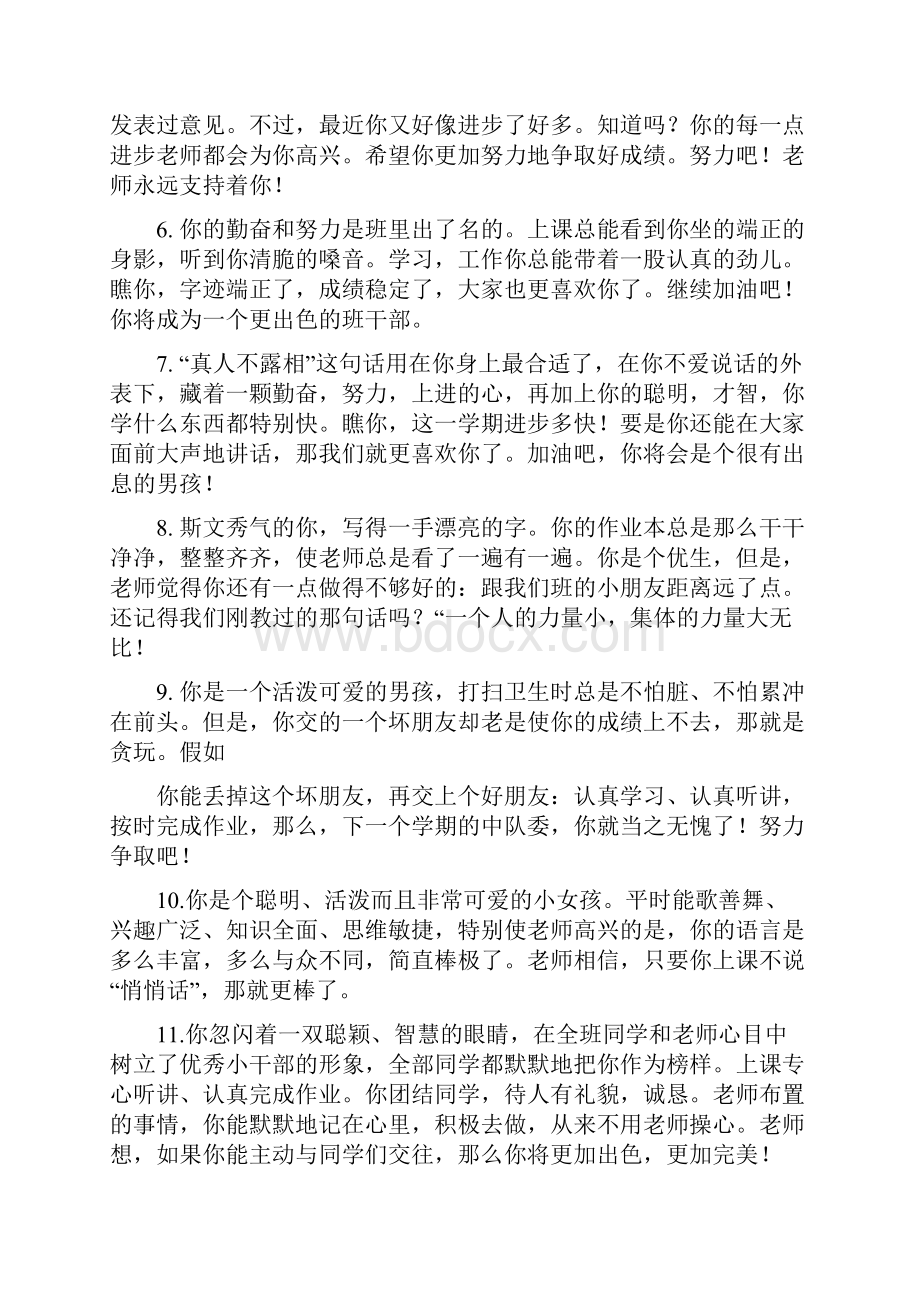 关于5年级素质报告单自我评价.docx_第2页