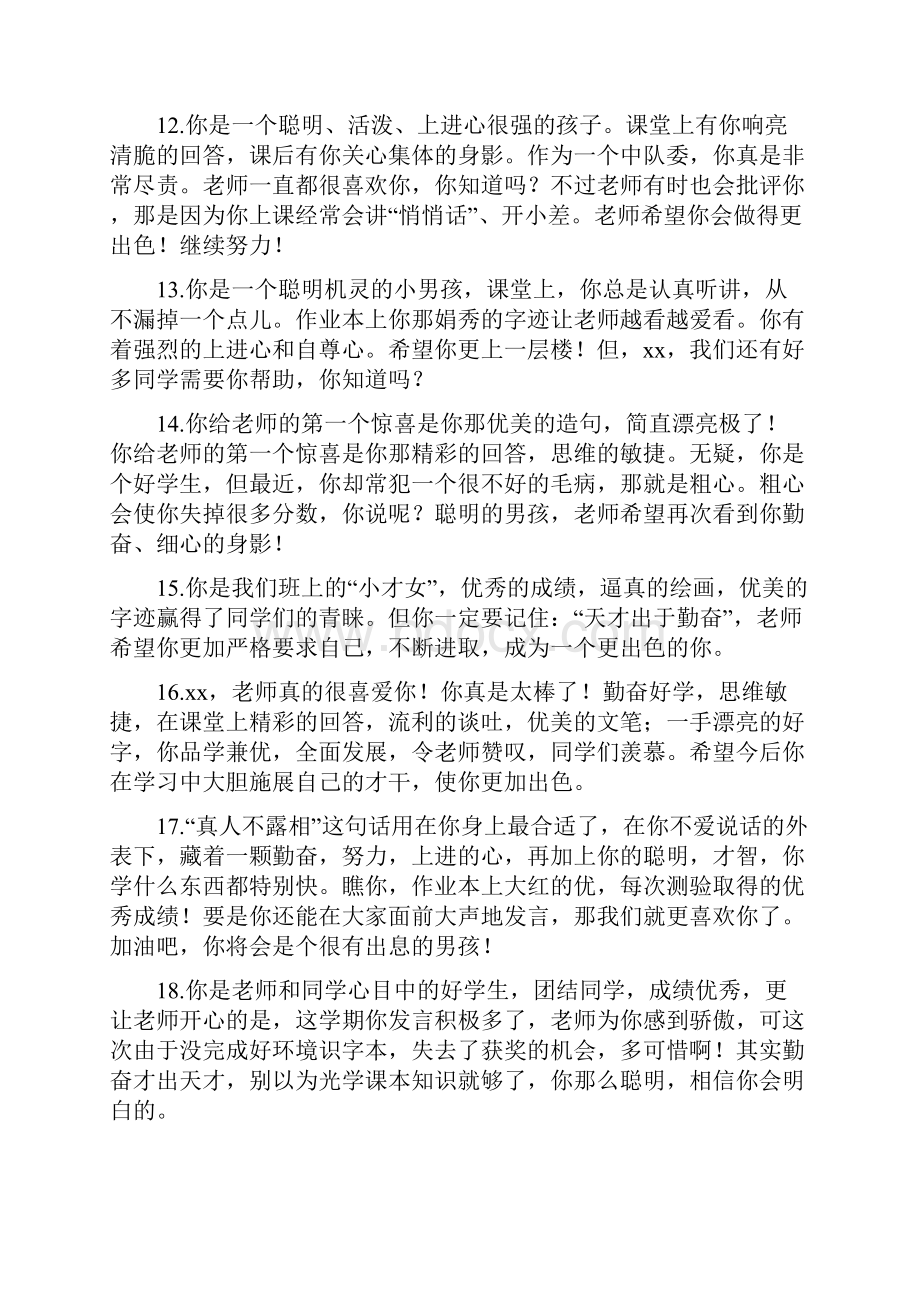 关于5年级素质报告单自我评价.docx_第3页