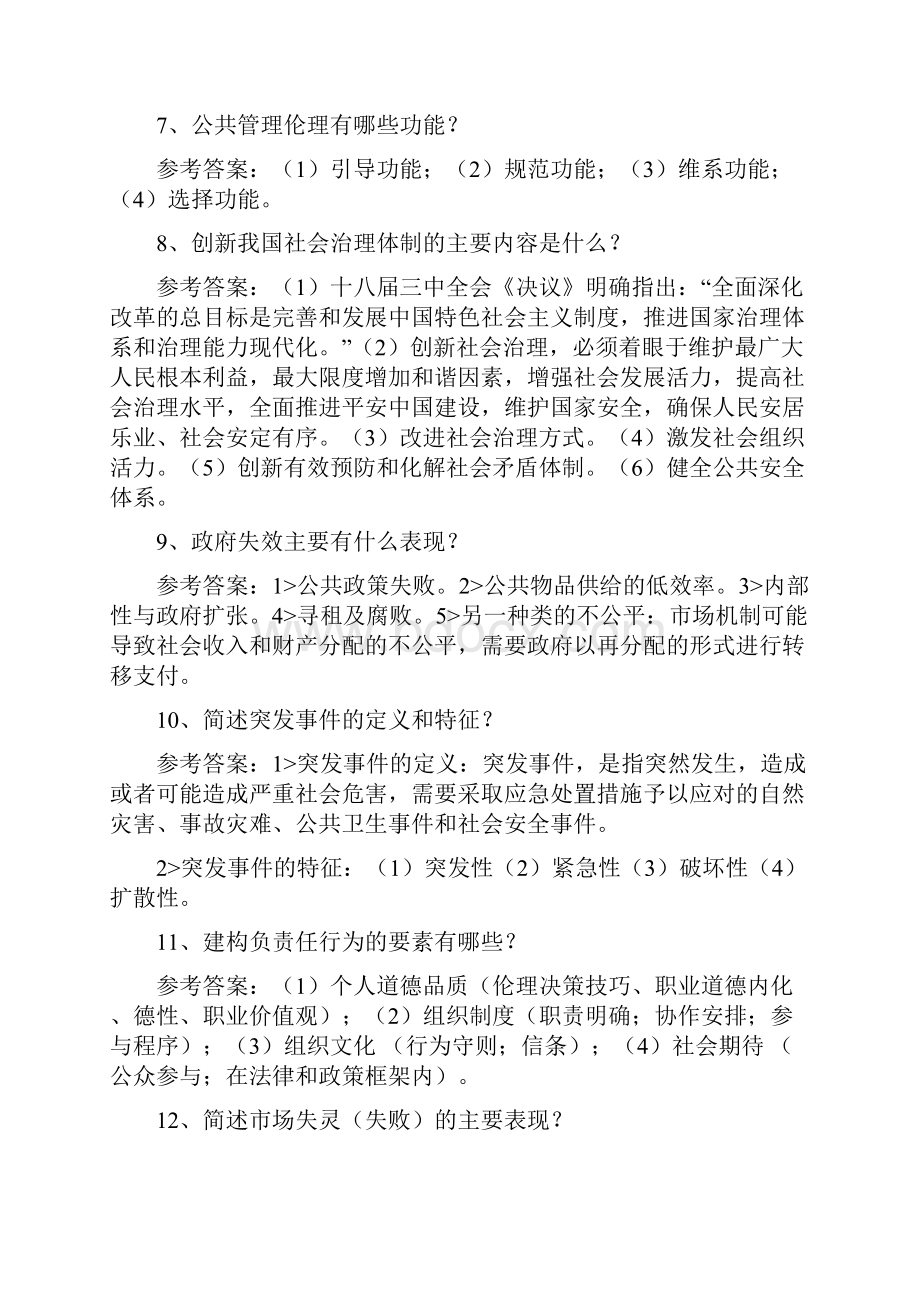 公共管理复习资料.docx_第2页