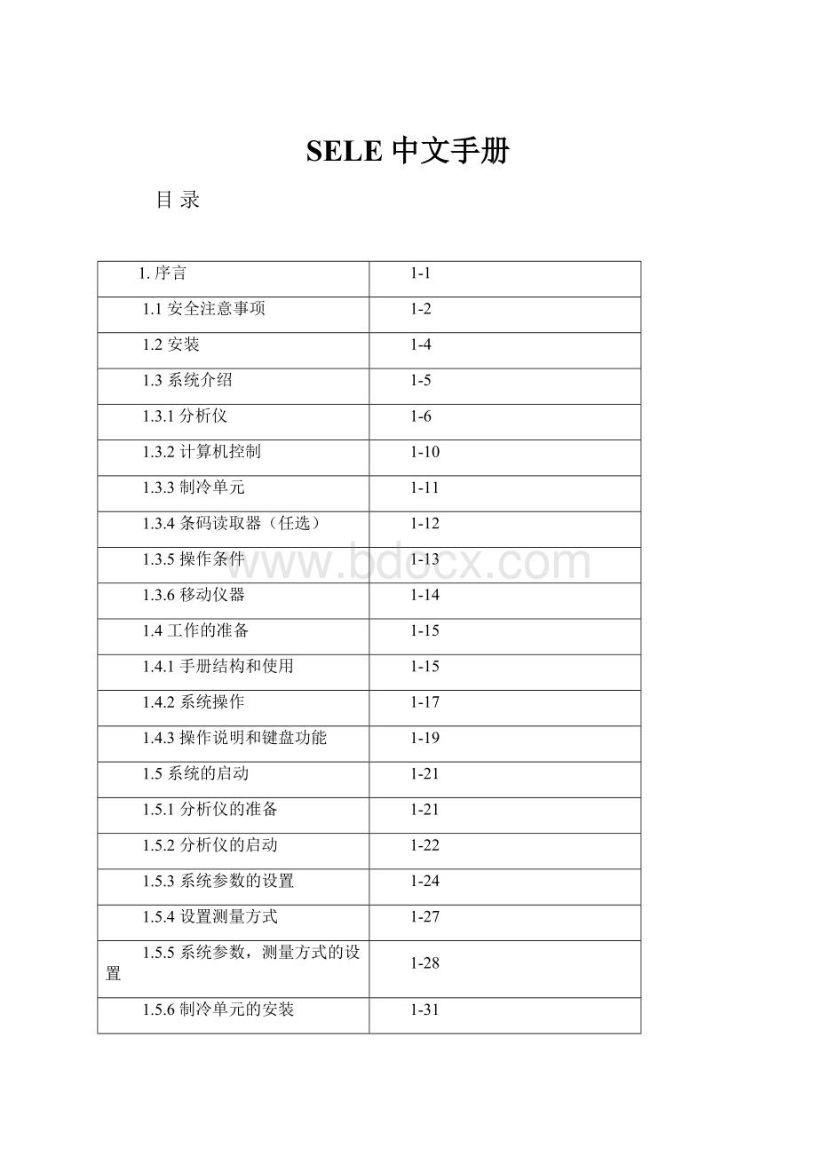 SELE中文手册.docx