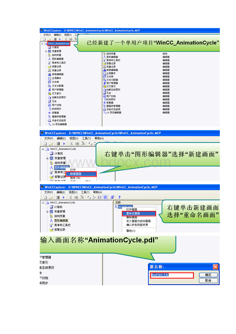 在WinCCV7中使用动画触发器.docx_第2页