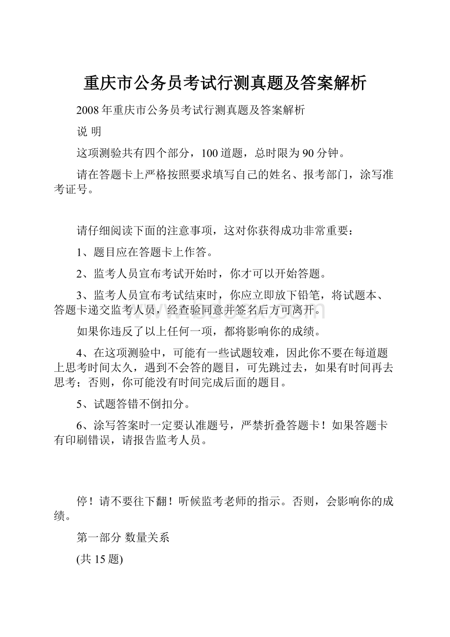 重庆市公务员考试行测真题及答案解析.docx