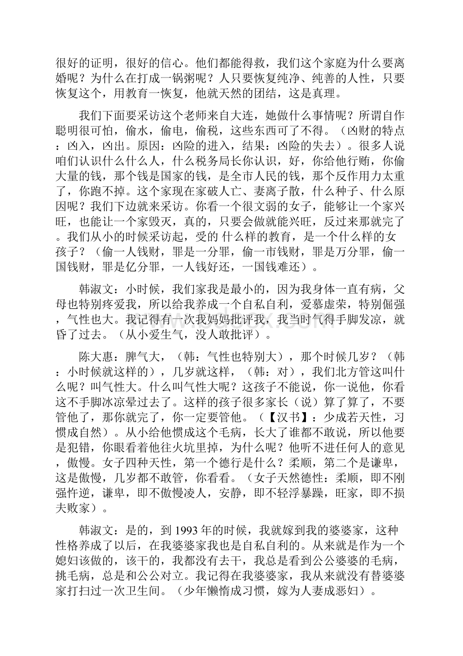 30偷税的恶果韩淑文老师如果您打算偷常常偷帮人偷请观看这个节目.docx_第2页