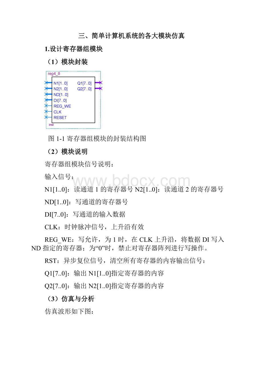 简单计算机系统的设计与实现报告1A.docx_第3页