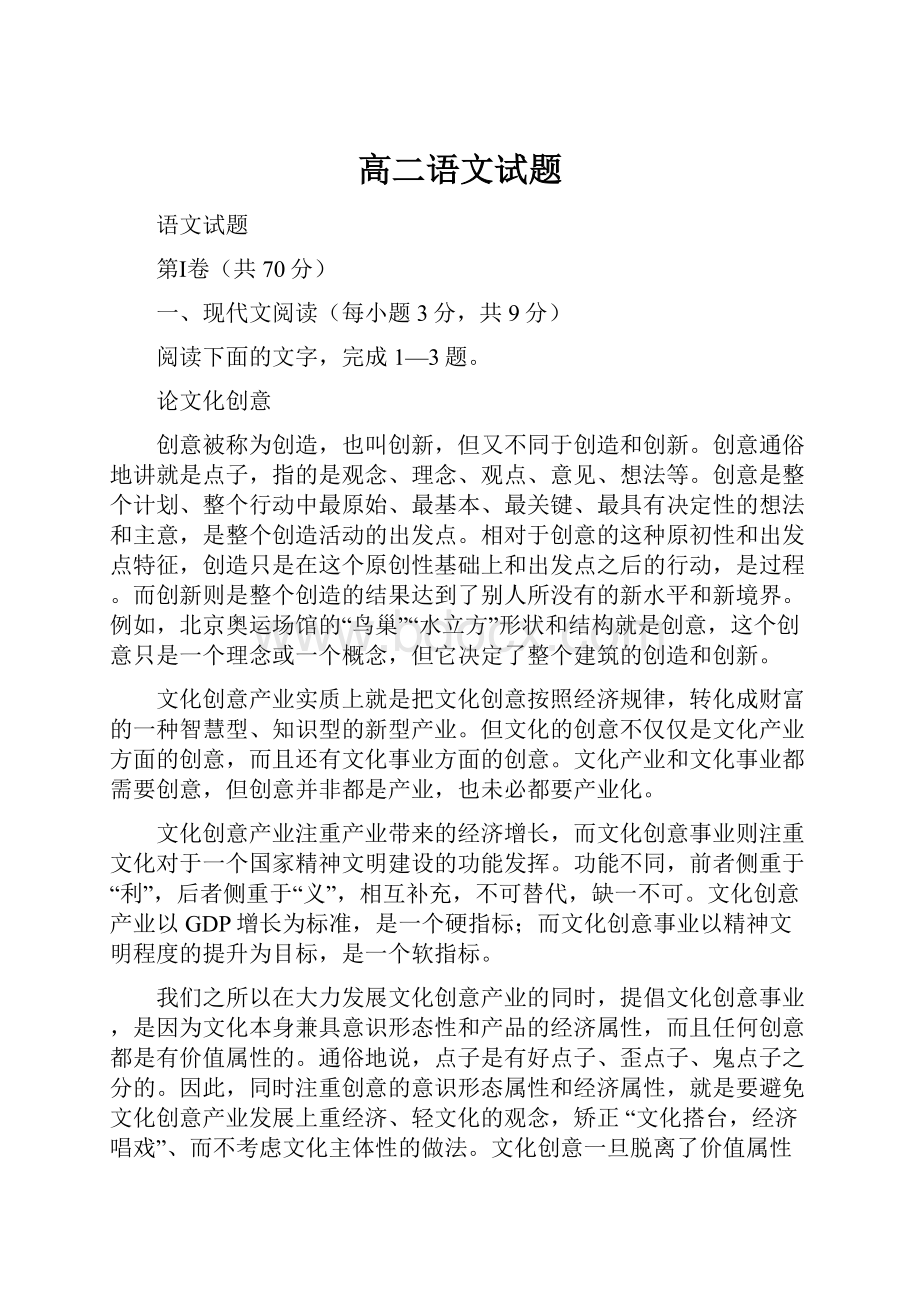 高二语文试题.docx_第1页