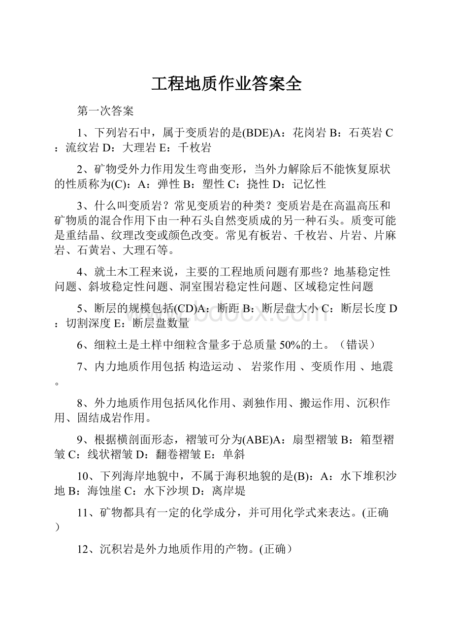 工程地质作业答案全.docx_第1页