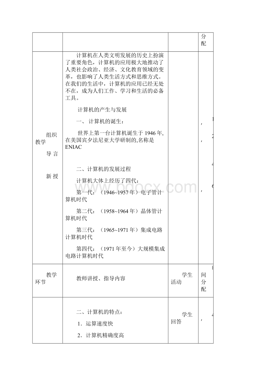 计算机应用基础电子教案.docx_第2页