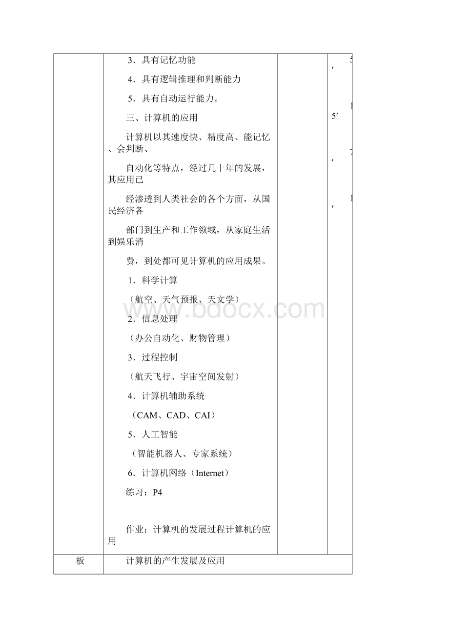 计算机应用基础电子教案.docx_第3页