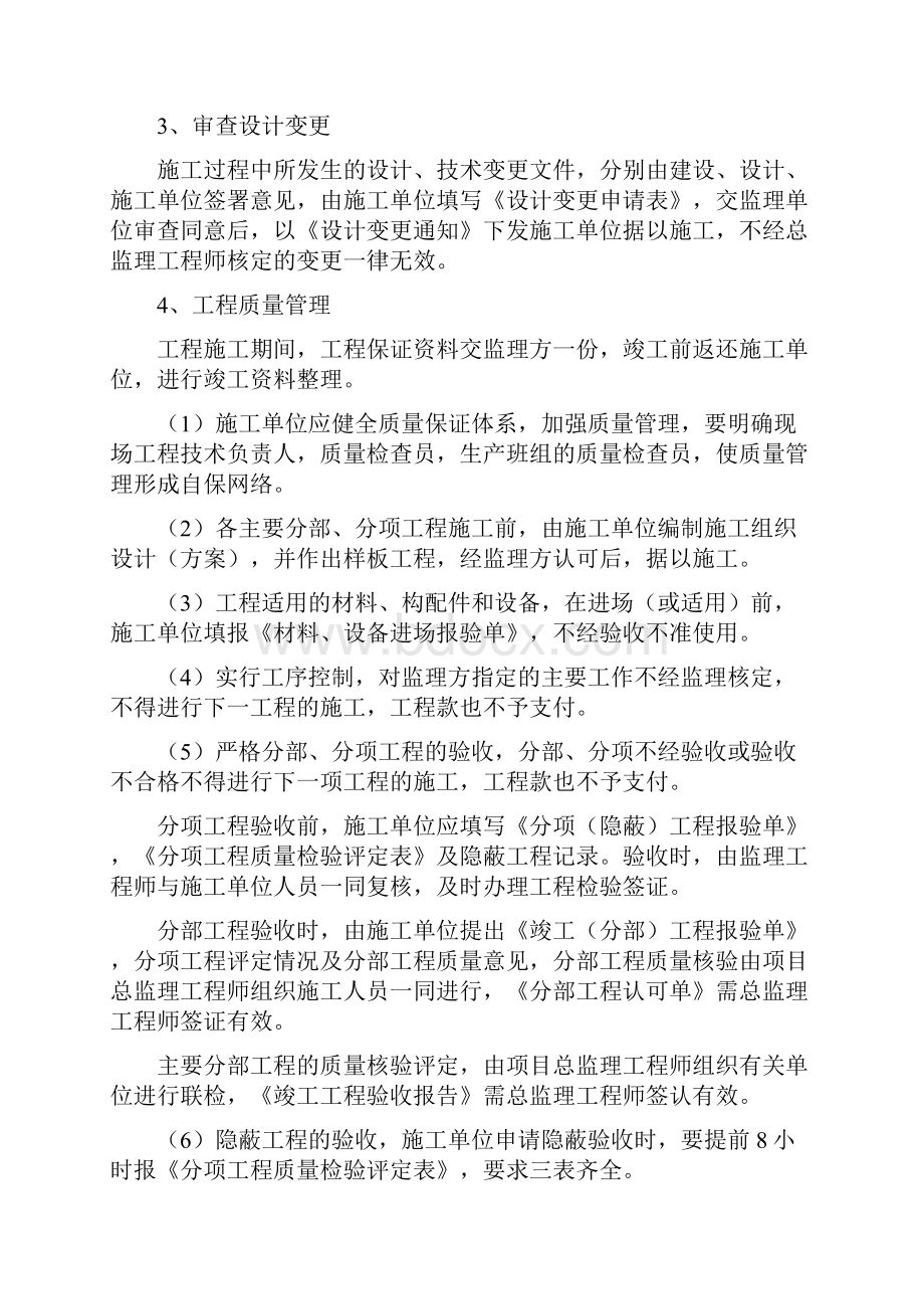 市政工程监理大纲全面.docx_第3页