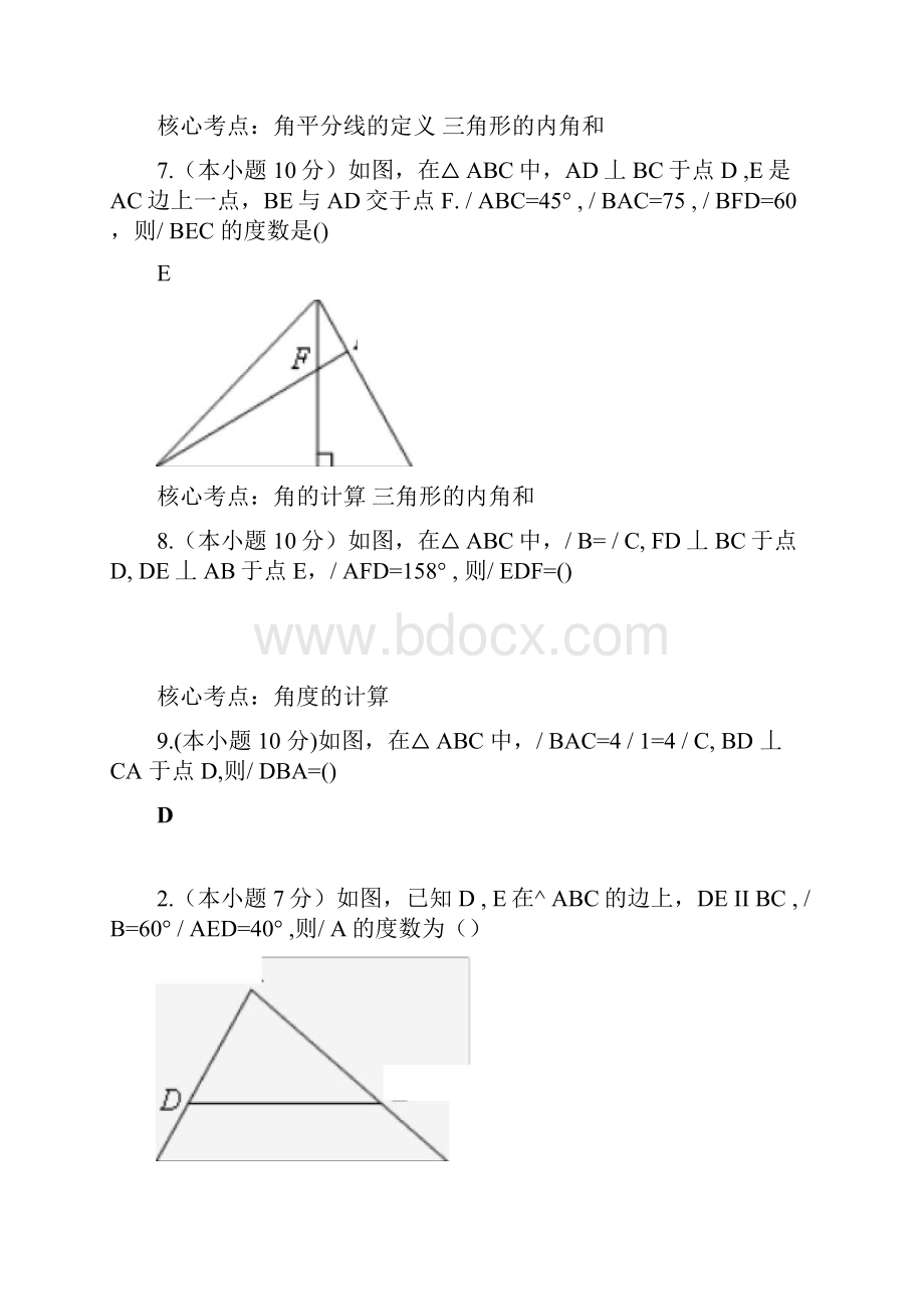 三角形内角和进行角的计算.docx_第3页