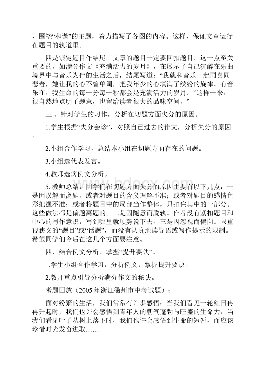 初中作文教学专题系列训练及辅导教案.docx_第3页