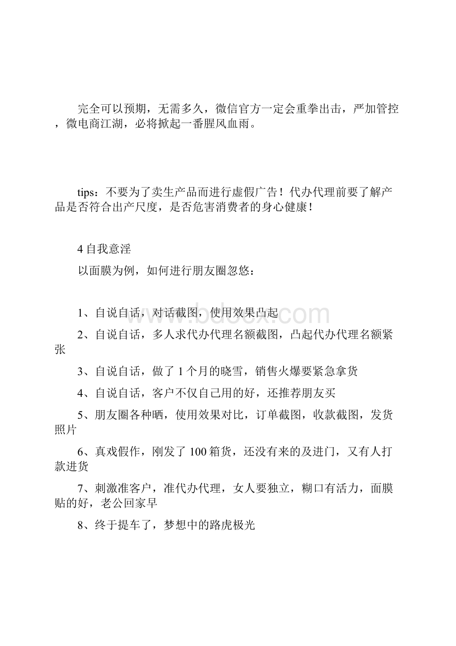 送给深陷困境的微商们.docx_第3页