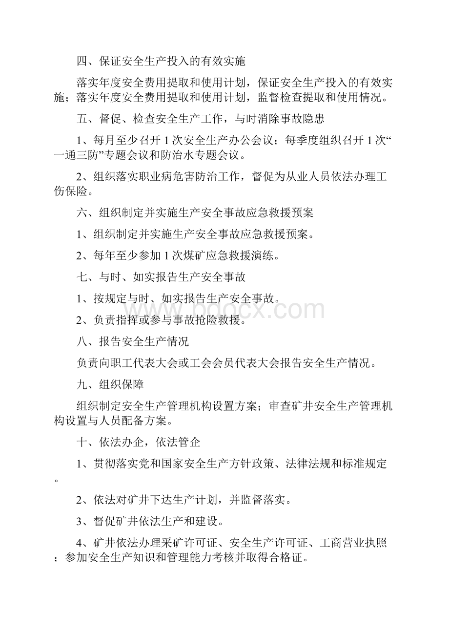 煤矿安全生产应急管理责任制汇编.docx_第2页