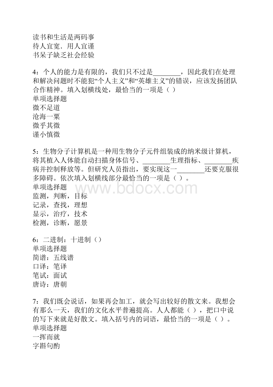 永安事业单位招聘考试真题及答案解析卷6.docx_第2页