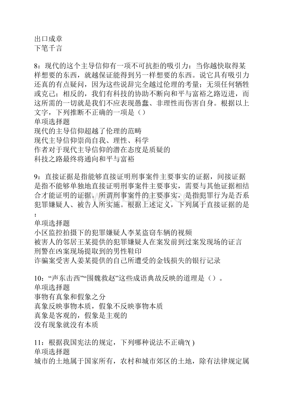 永安事业单位招聘考试真题及答案解析卷6.docx_第3页