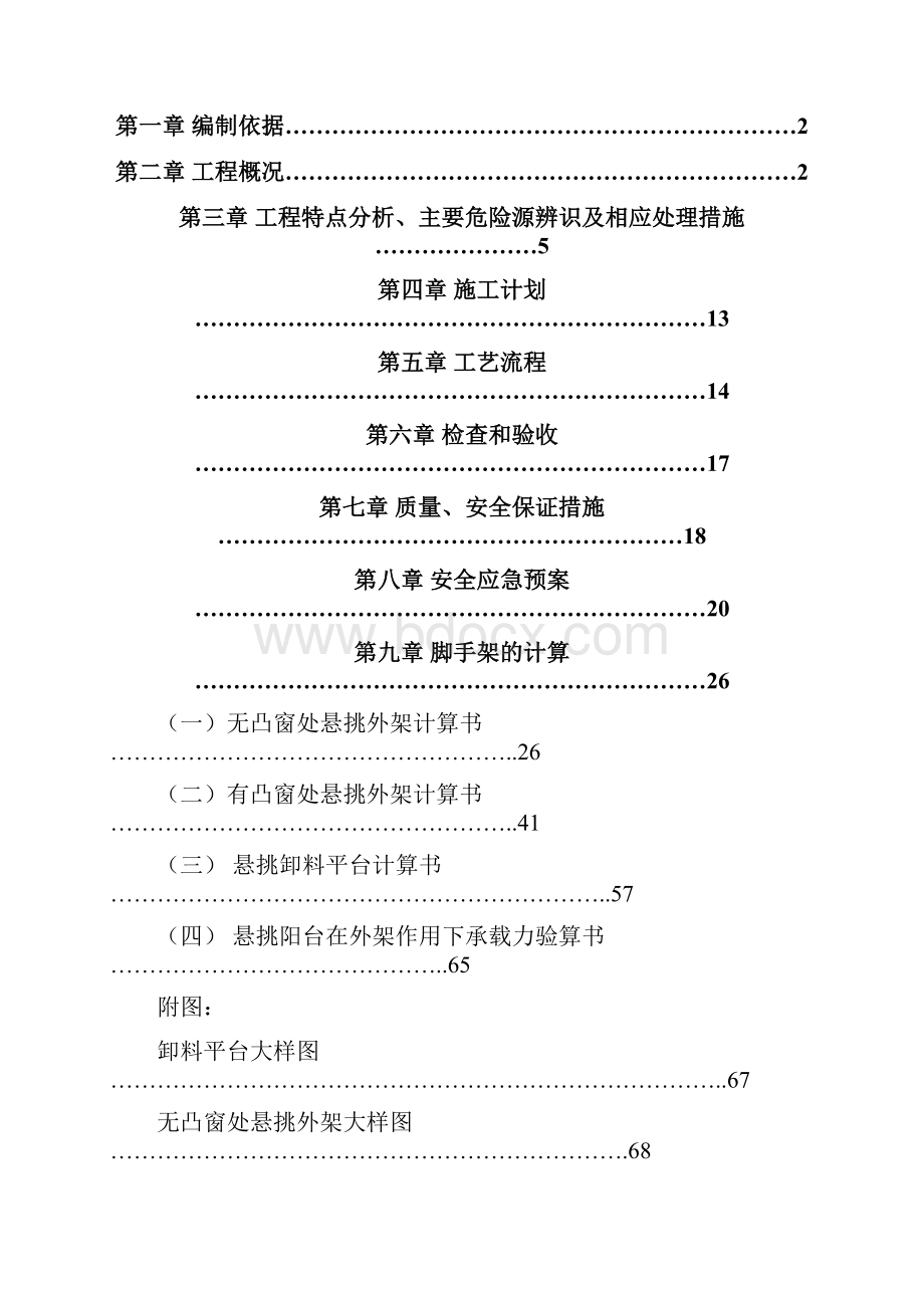 保利心语悬挑外架方案专家论证.docx_第2页