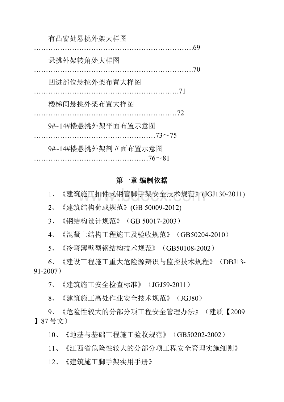 保利心语悬挑外架方案专家论证.docx_第3页