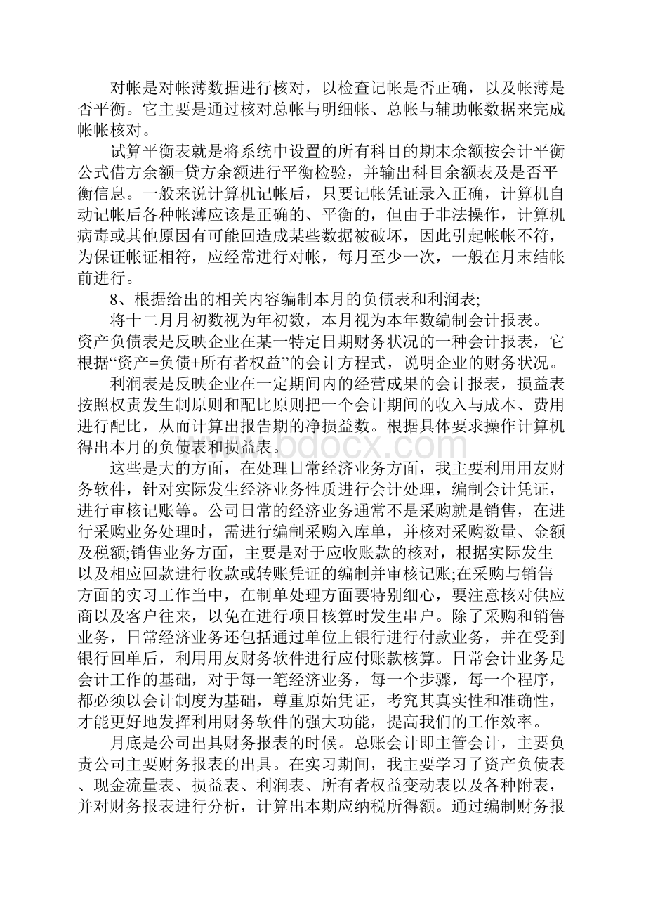 会计实习报告范文5000字范文.docx_第3页