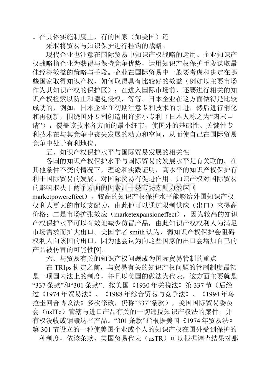 与服务贸易相关的知识产权.docx_第3页