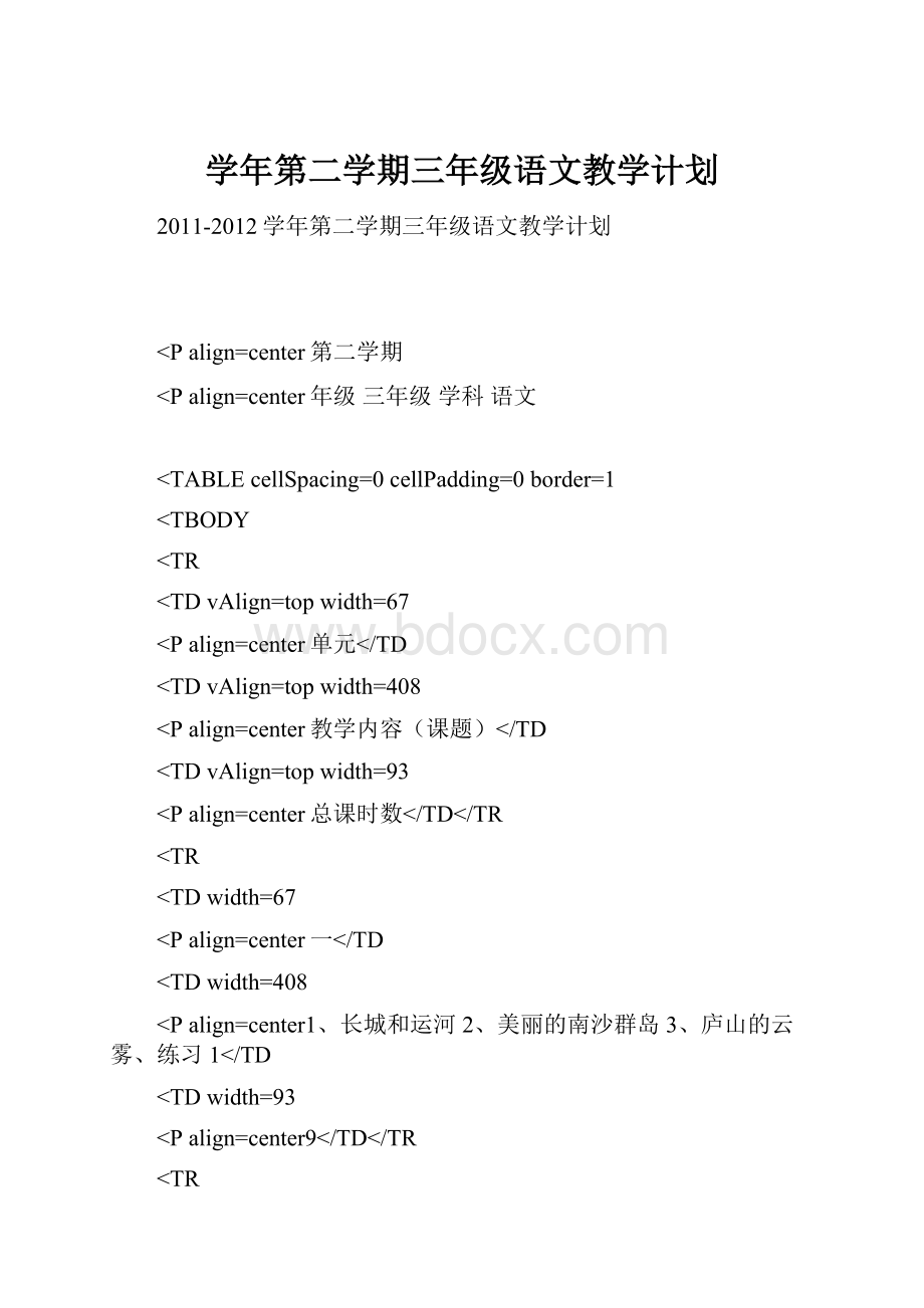 学年第二学期三年级语文教学计划.docx_第1页