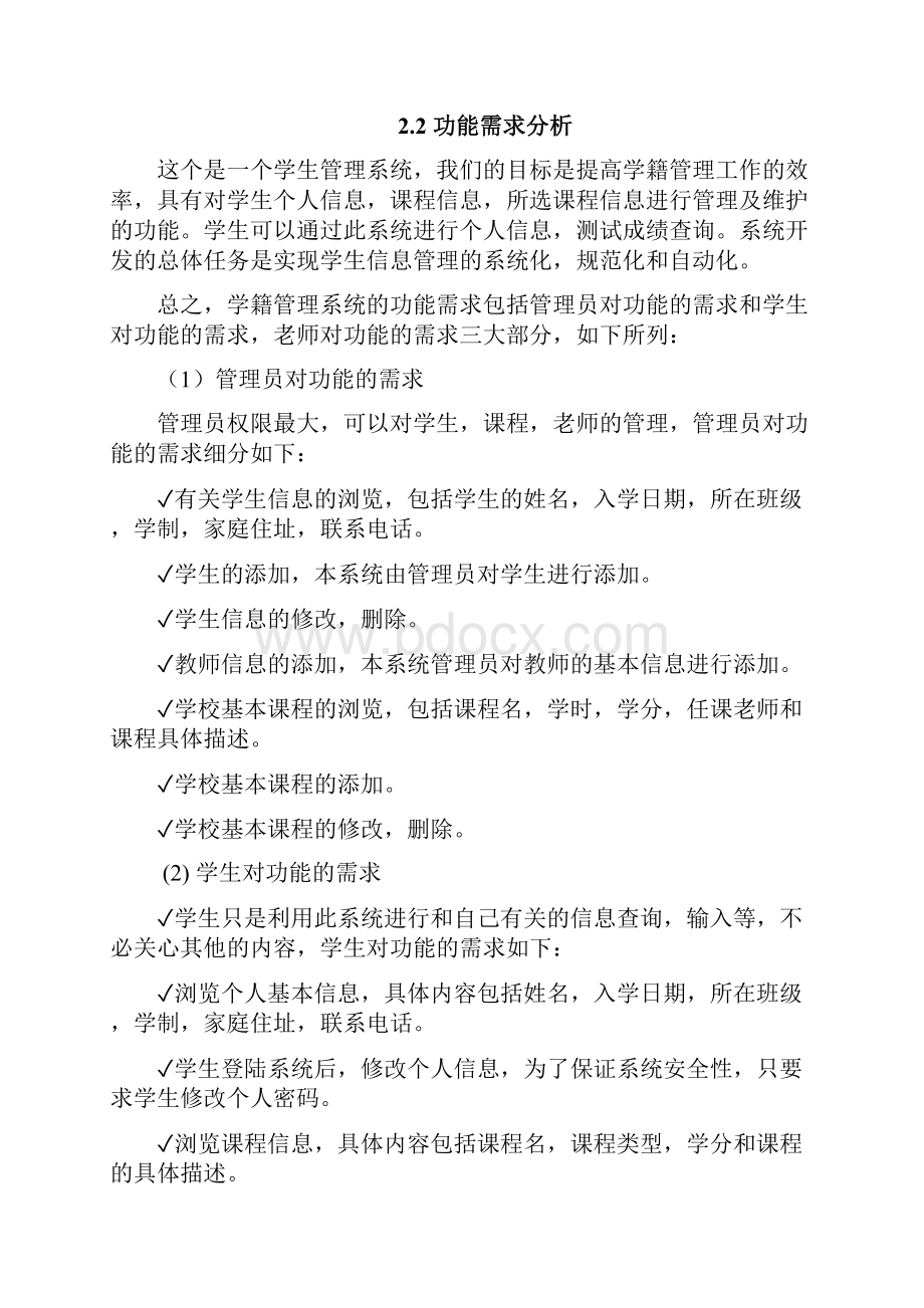 #软件工程课程设计学籍管理系统 2.docx_第3页