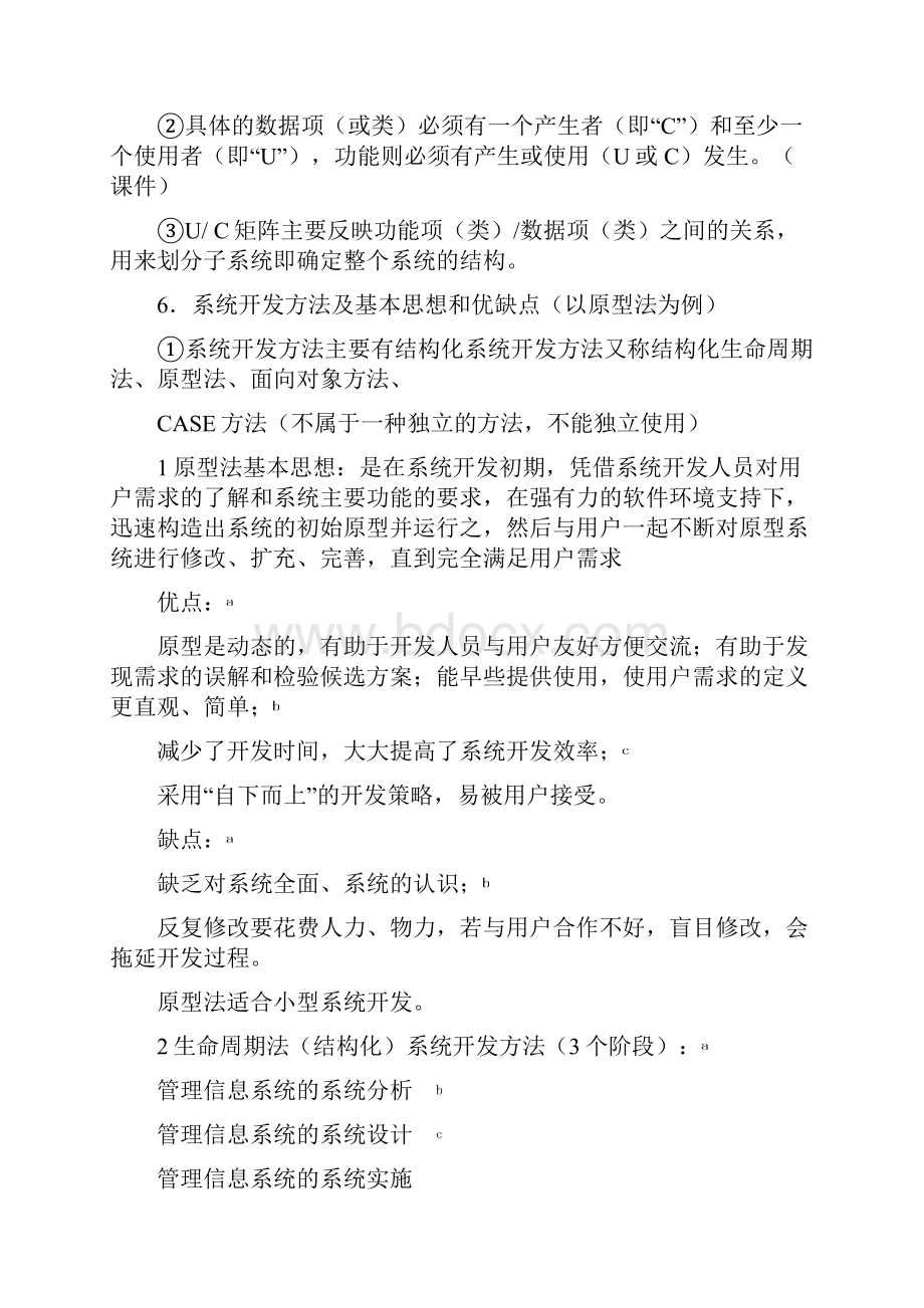 管理信息系统 重点 知识点整理.docx_第3页