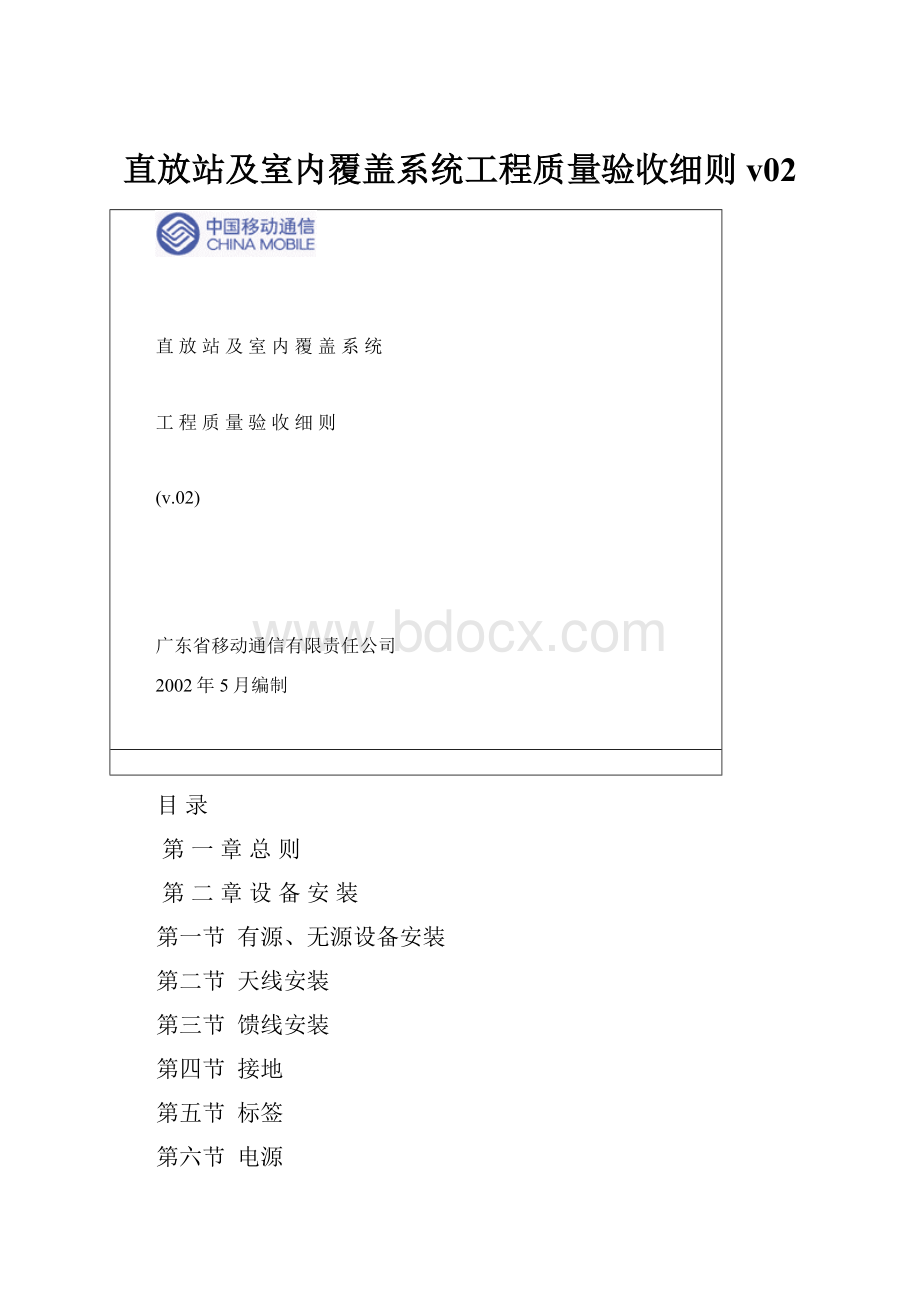 直放站及室内覆盖系统工程质量验收细则v02.docx_第1页