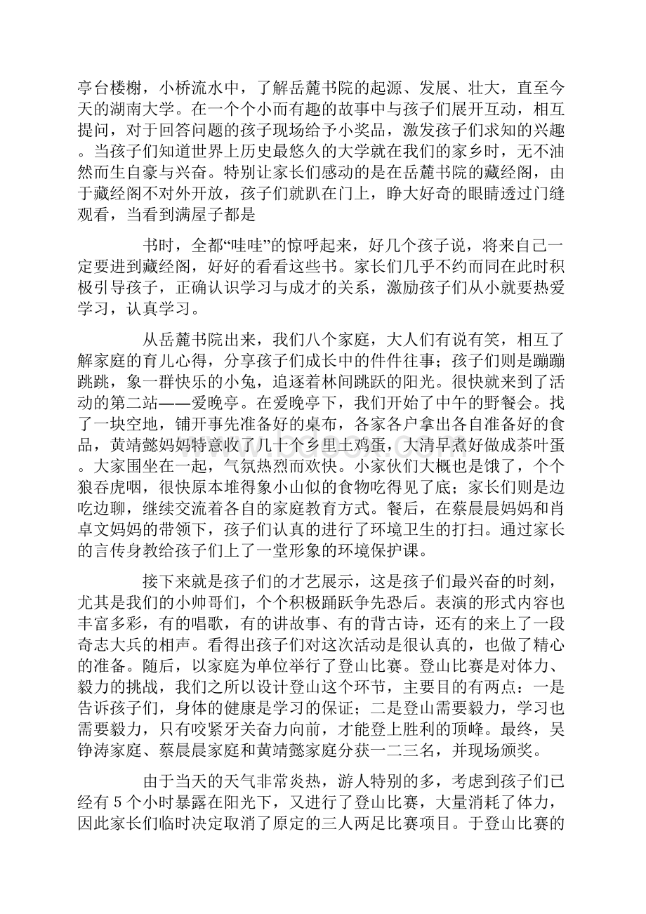 亲子活动总结亲子活动后收获及感受共20页.docx_第2页