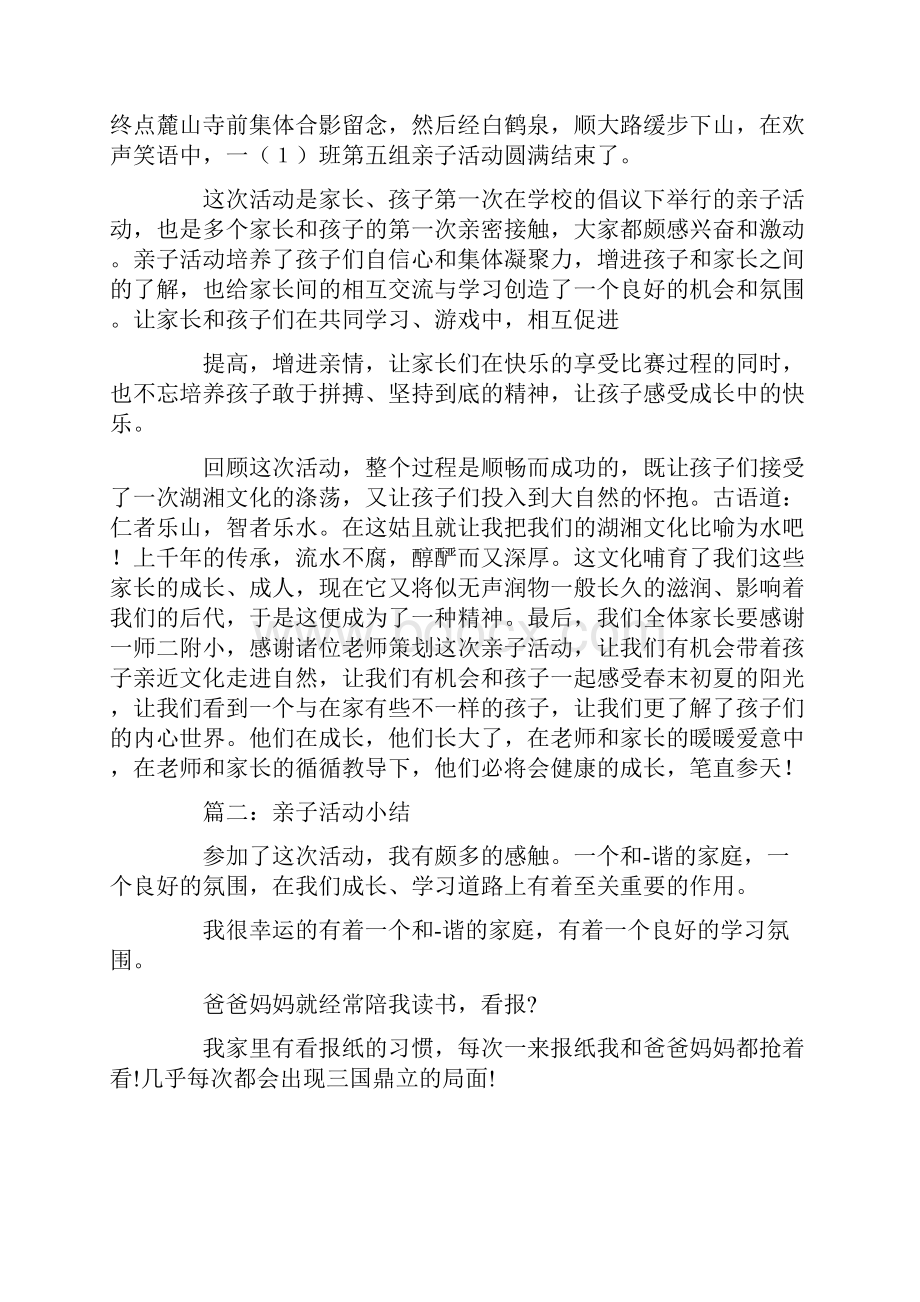 亲子活动总结亲子活动后收获及感受共20页.docx_第3页