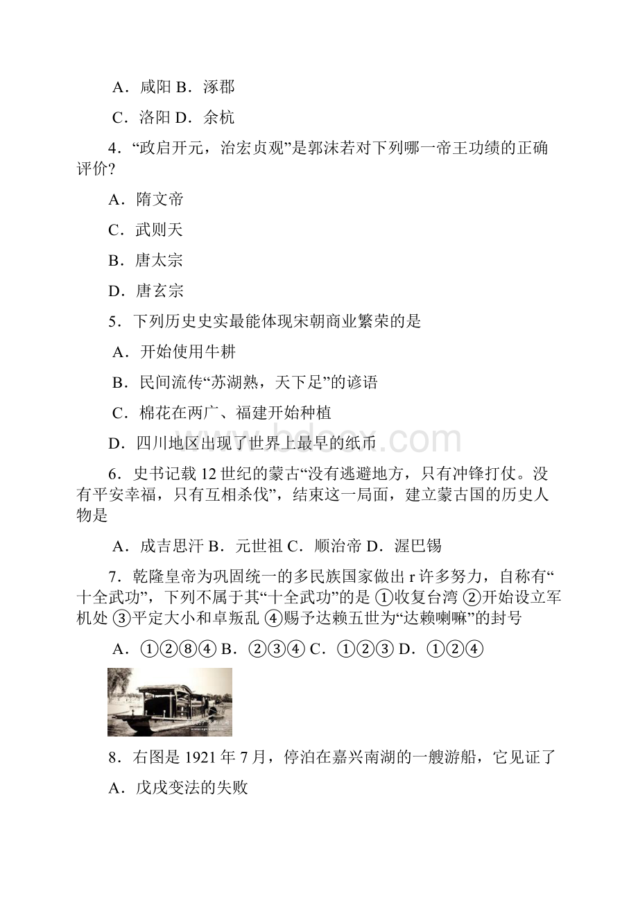 泰安市中考历史试题及答案.docx_第2页