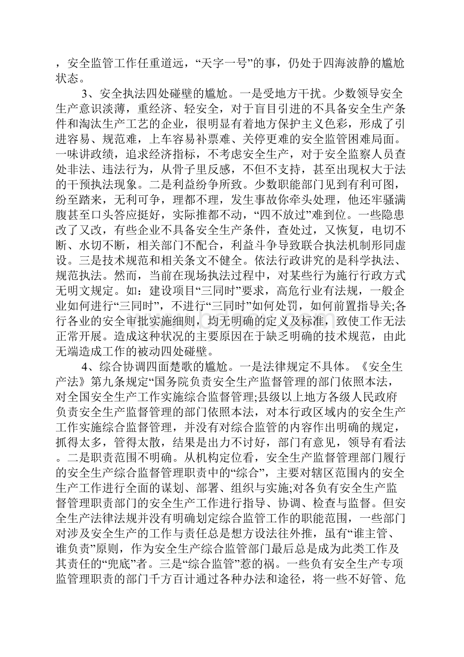 安保工作调研报告.docx_第2页