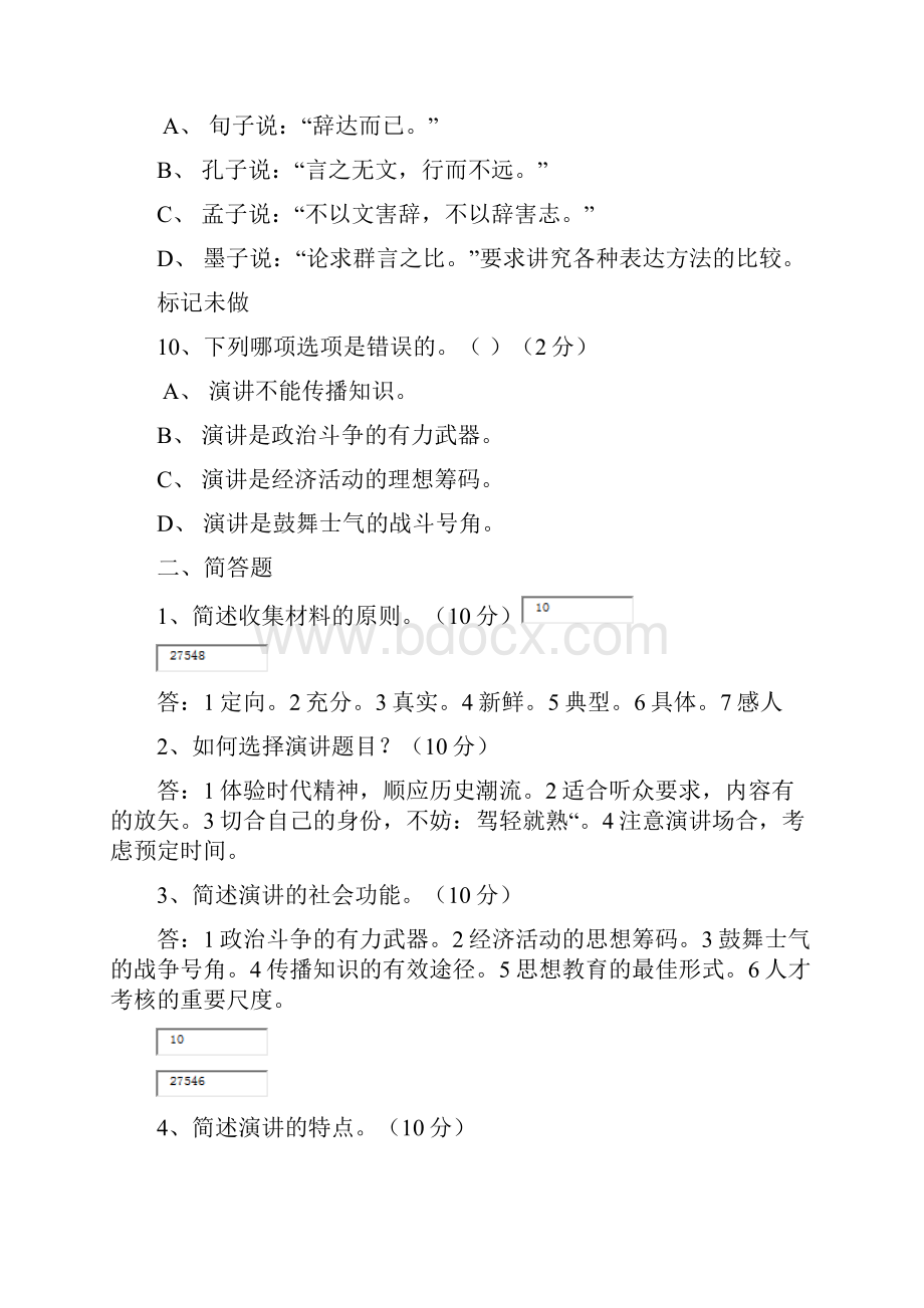 《演讲与口才》形考作业一至五答案.docx_第3页