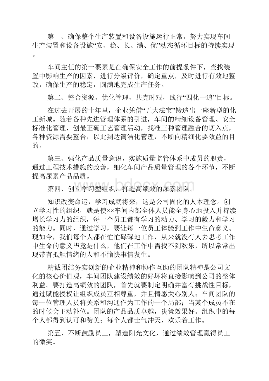 车间主任竞聘演讲稿.docx_第2页