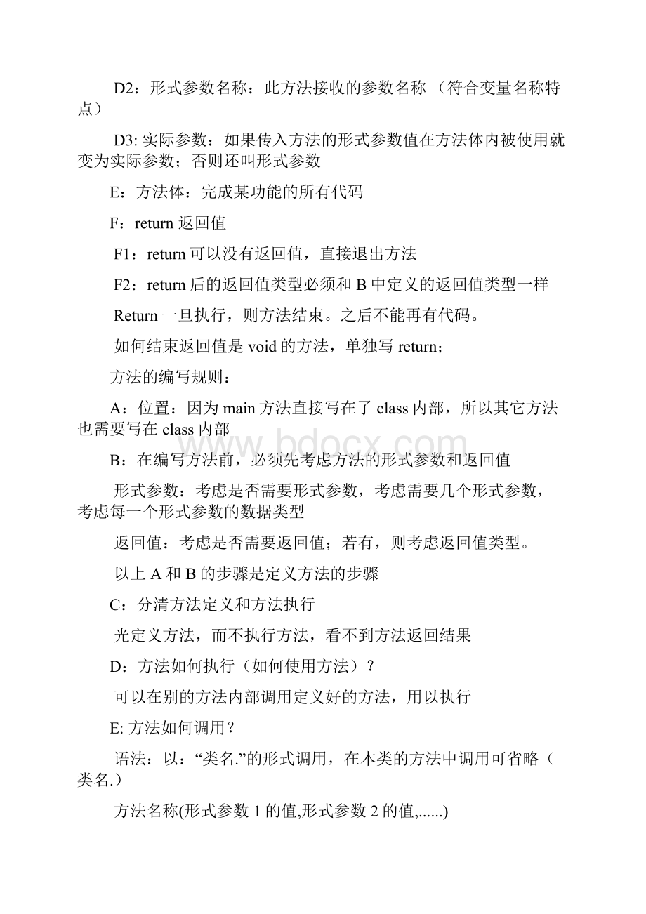 JAVA基础复习笔记.docx_第2页