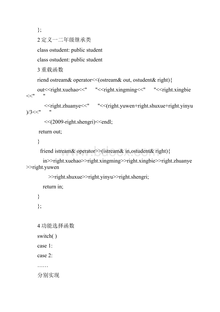 C++学生信息管理.docx_第3页