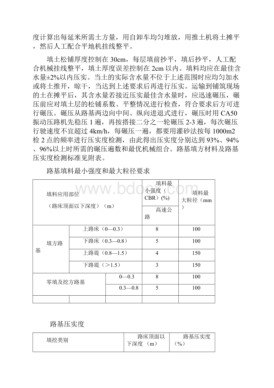 公路工程试验段施工方案范例.docx_第3页