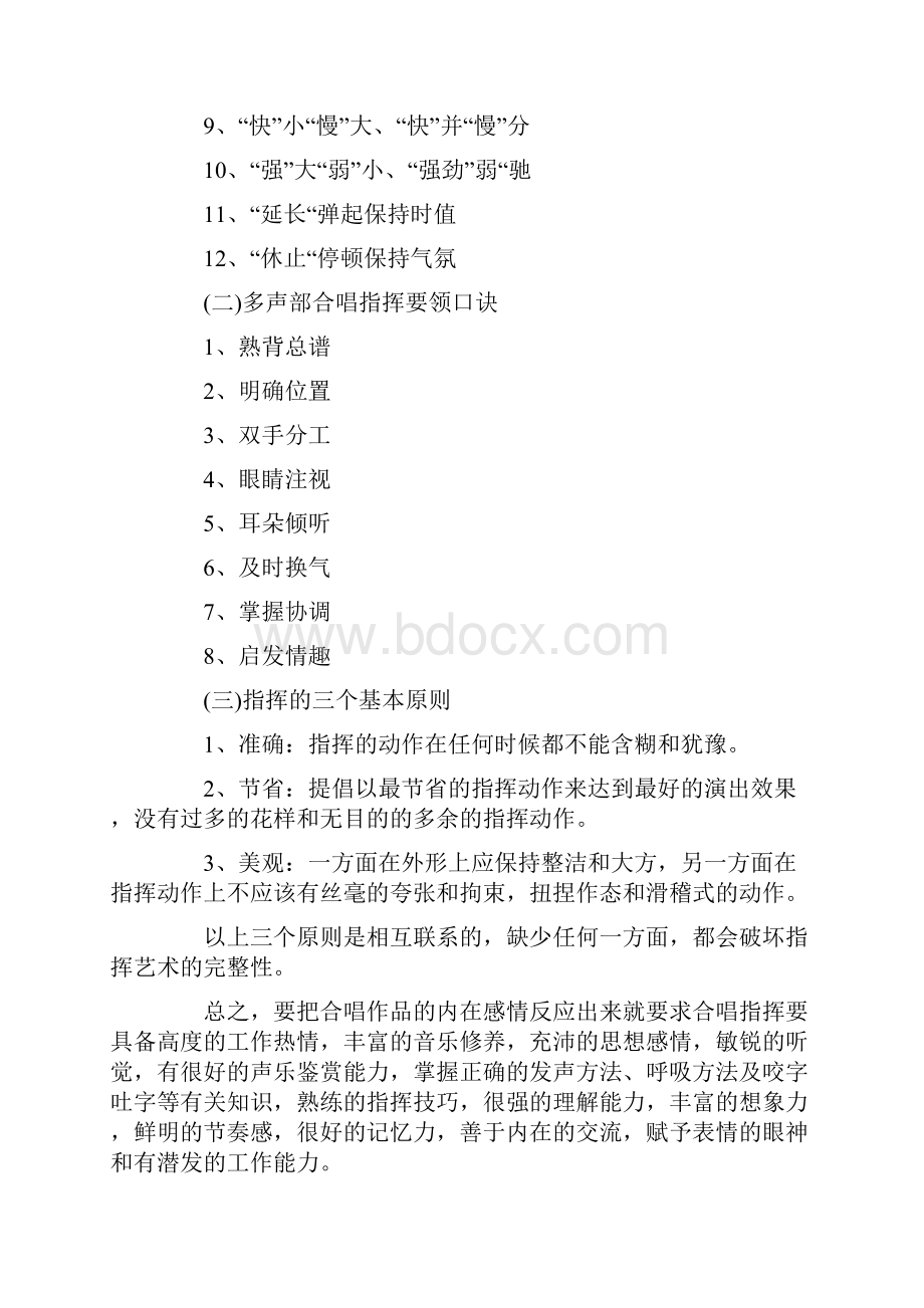 个人合唱指挥心得体会范文.docx_第2页