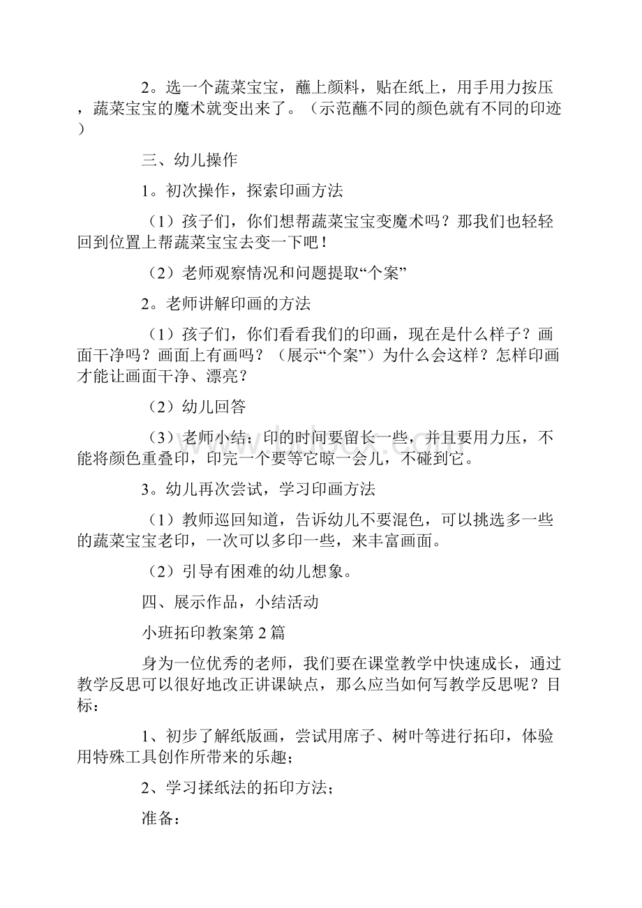 小班拓印教案推荐五篇.docx_第2页