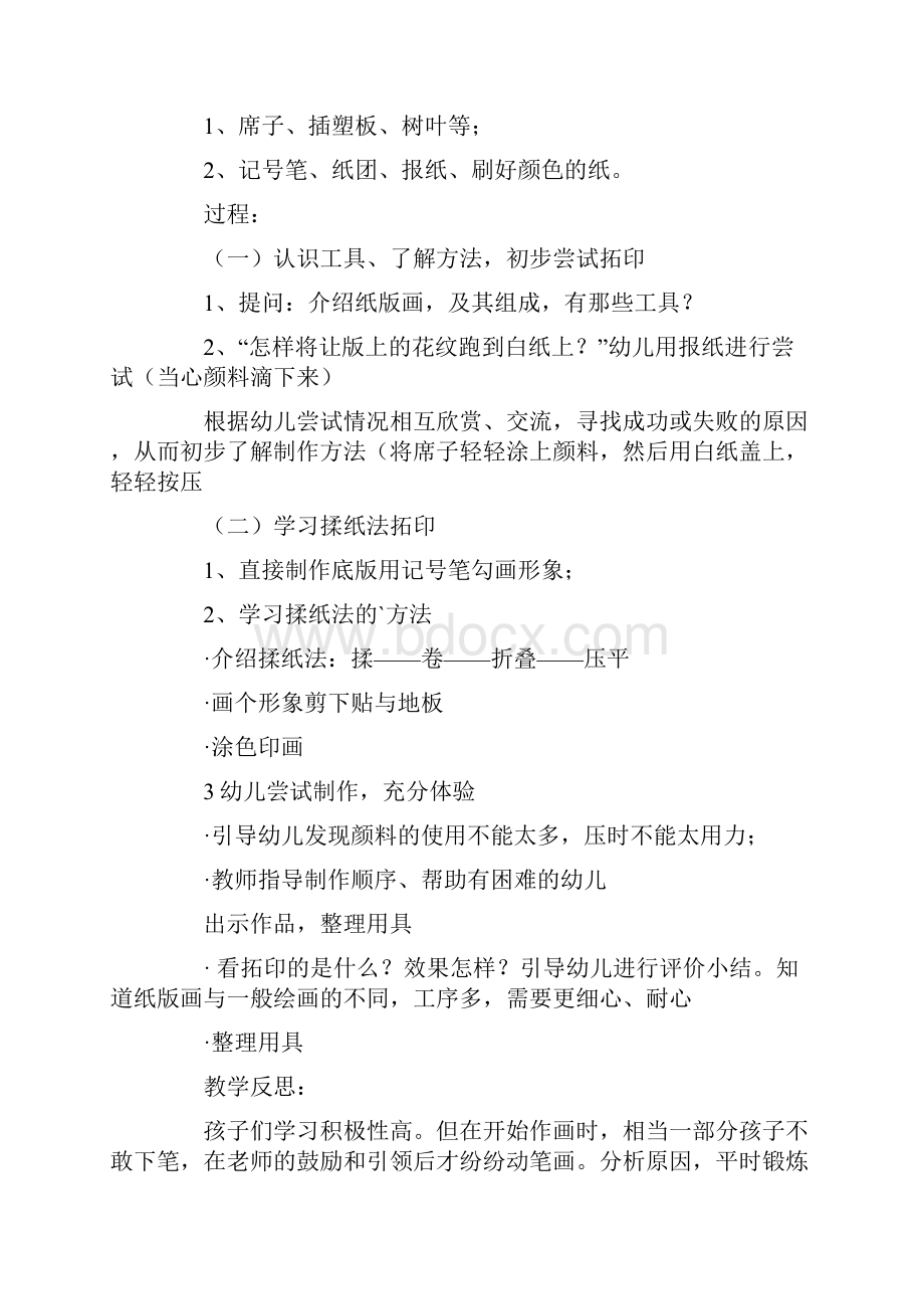 小班拓印教案推荐五篇.docx_第3页