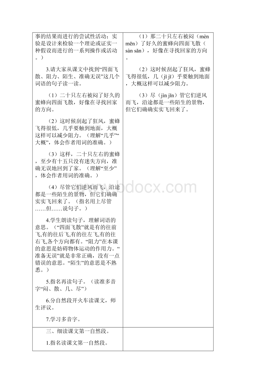 部编人教版小学语文三年级下册教案+反思精品14 蜜蜂教案.docx_第3页