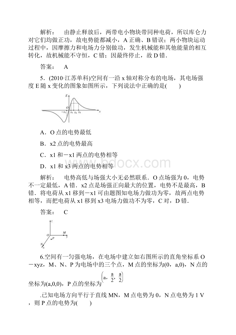 静电场教案1.docx_第3页