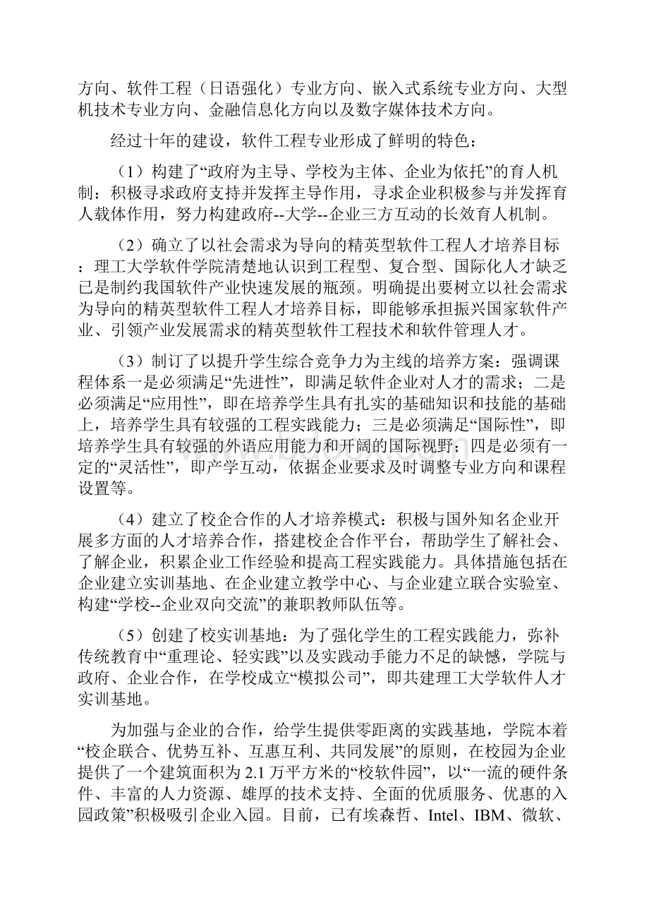 软件工程卓越工程师大连理工大学.docx_第2页