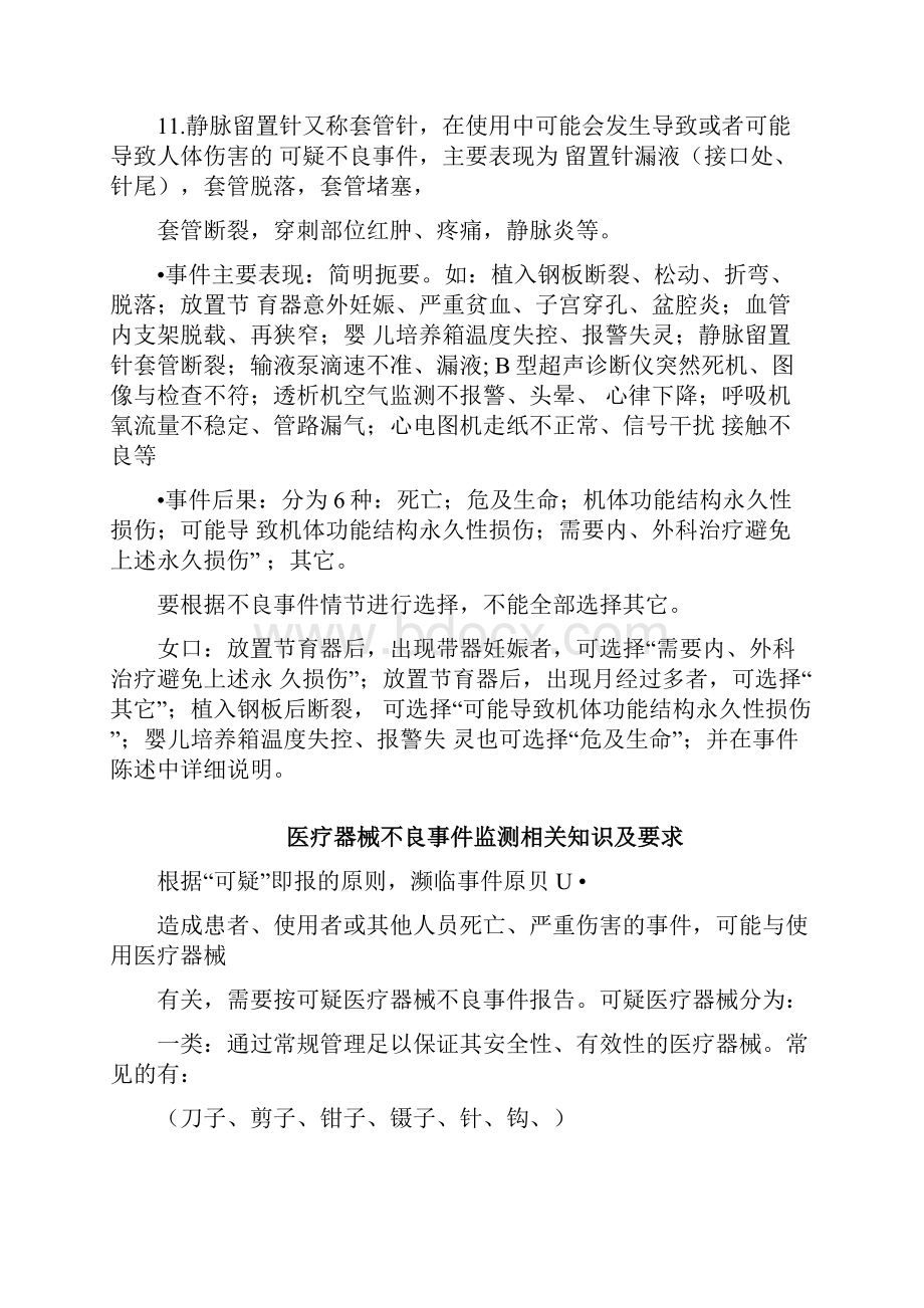 各科室医疗器械不良反应事件.docx_第3页