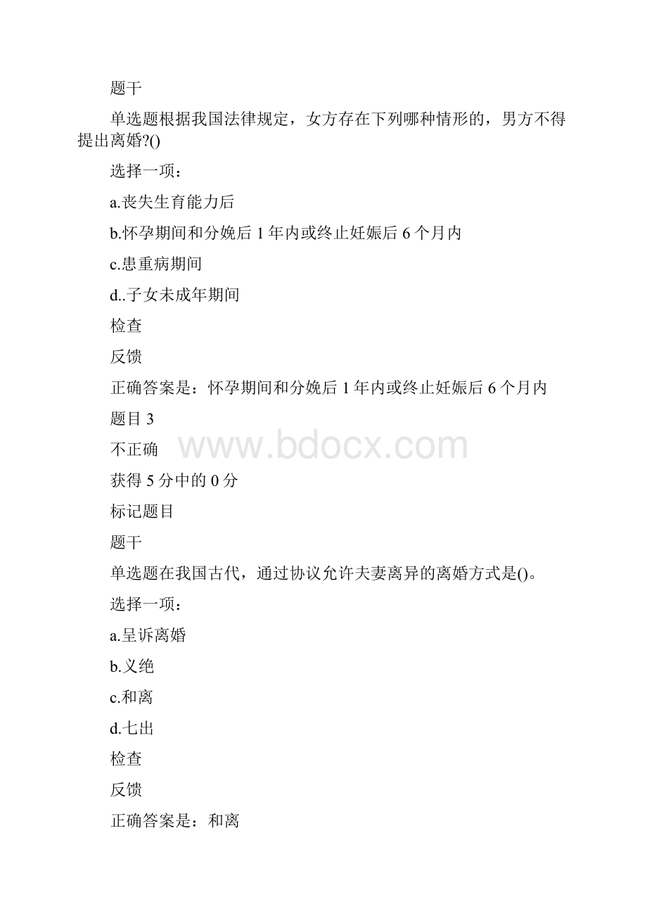 形成性考核任务三.docx_第2页