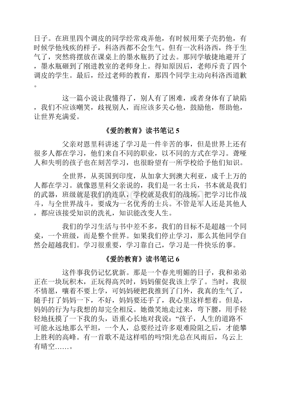 《爱的教育》读书笔记15篇.docx_第3页